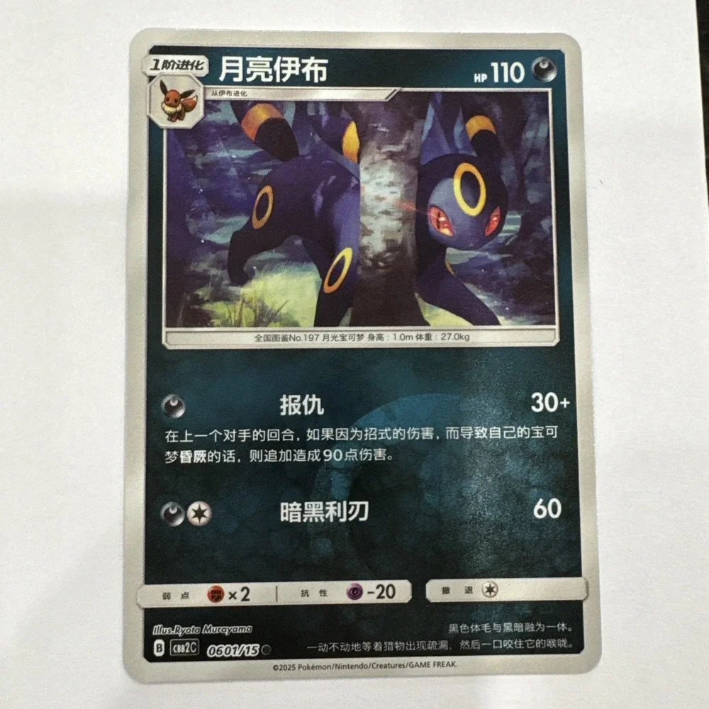 UMBREON 0601/15 GEM‎ PACK 2 CBB2C DARK ENERGY HOLO Dark CARD Type Stamp